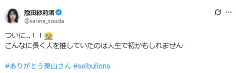 レオ党元アイドル女優「こんなに長く人を推していたのは人生で初めて」レジェンド引退試合に号泣