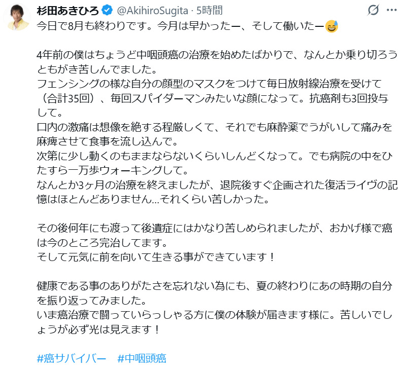杉田あきひろのXから