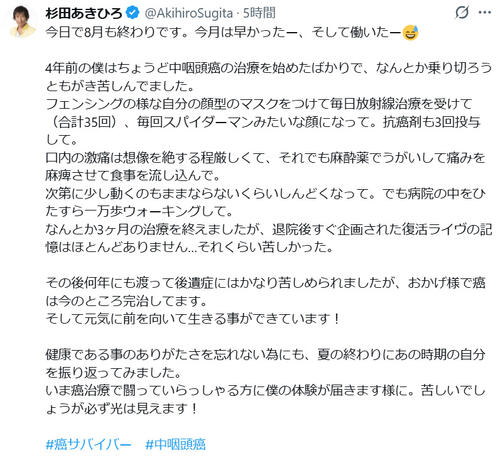杉田あきひろ、中咽頭がん公表から４年「今のところ完治してます」