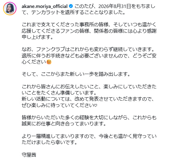 守屋茜のインスタグラムから