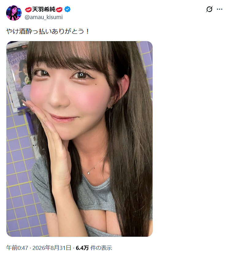 天羽希純のXから