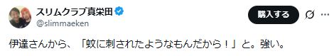 スリムクラブ真栄田賢のXから