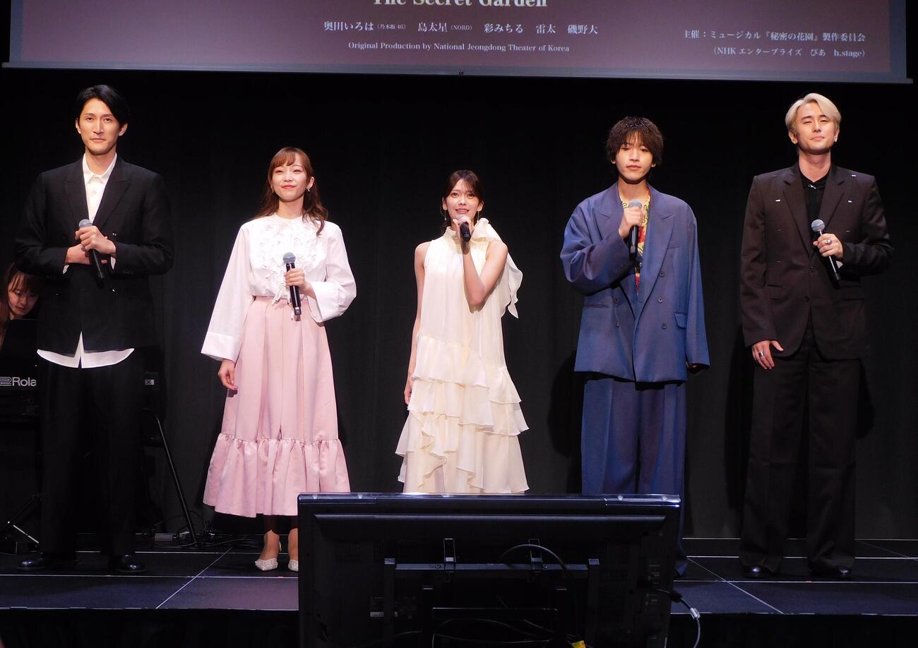 ミュージカル「秘密の花園」制作発表会見に登壇したキャスト、左から磯野大、彩みちる、乃木坂46奥田いろは、島太星、雷太（撮影・寺本吏輝）
