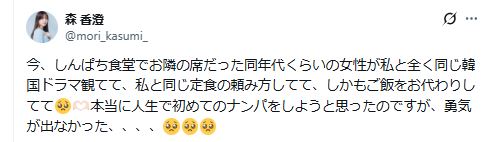 森香澄のXから