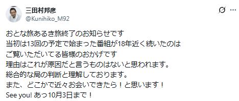 三田村邦彦のXから
