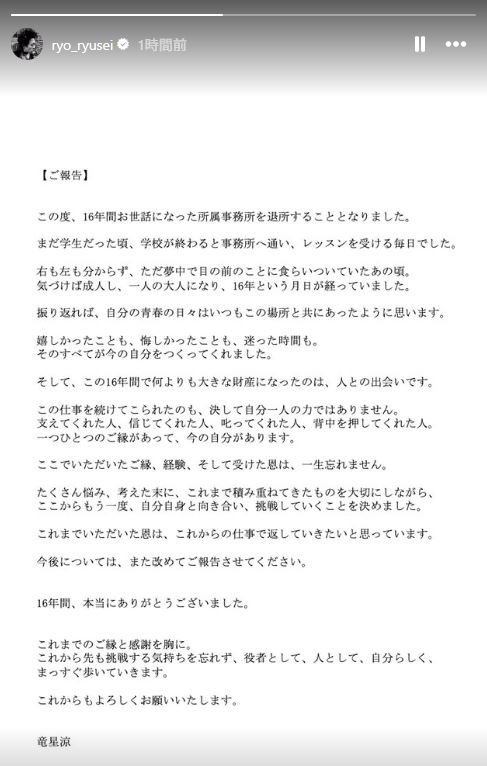竜星涼のインスタグラムから