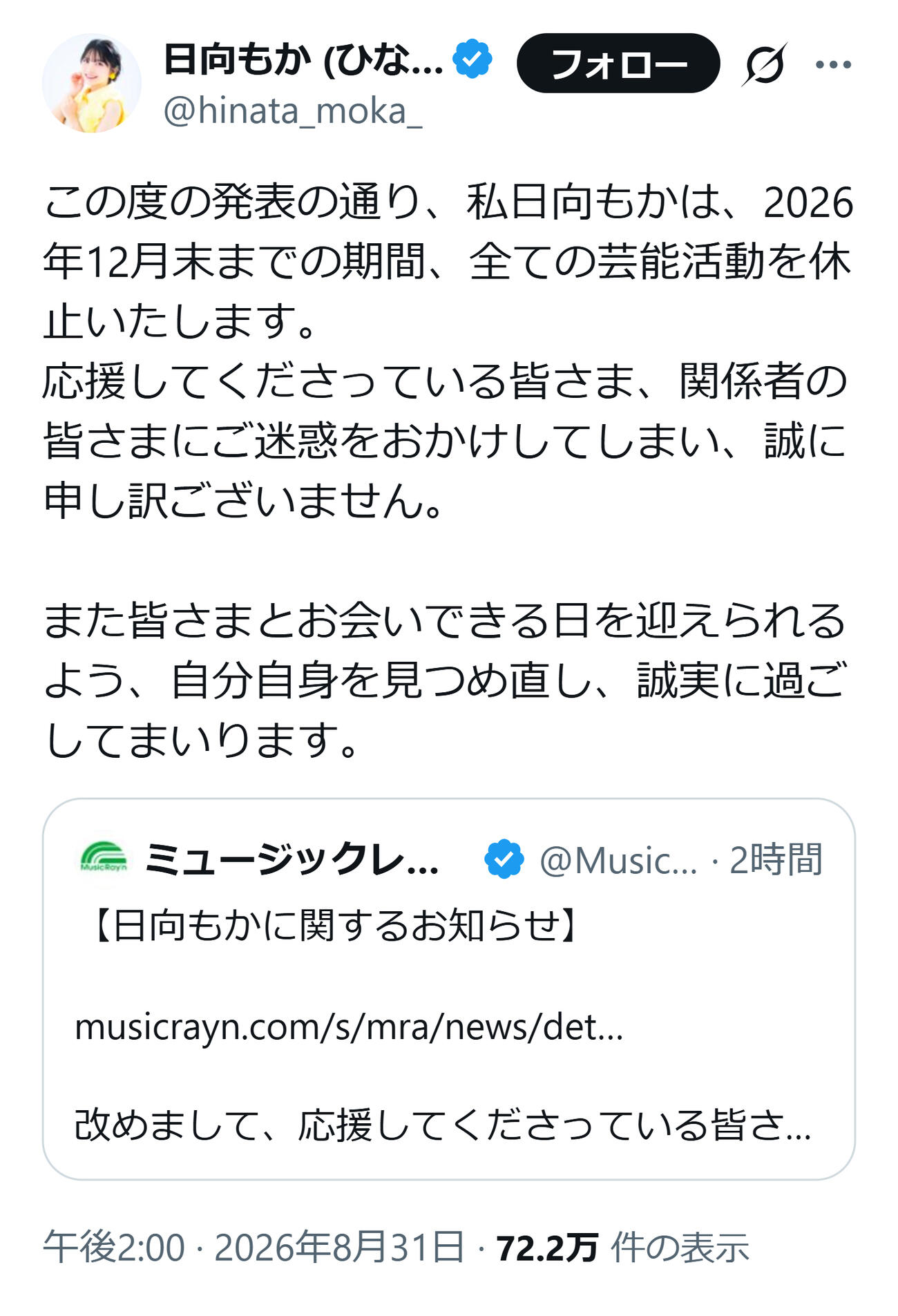 日向もかのXから