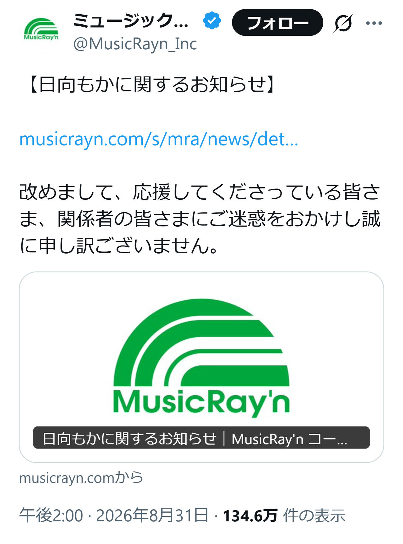 日向もかの所属事務所ミュージックレインのXから