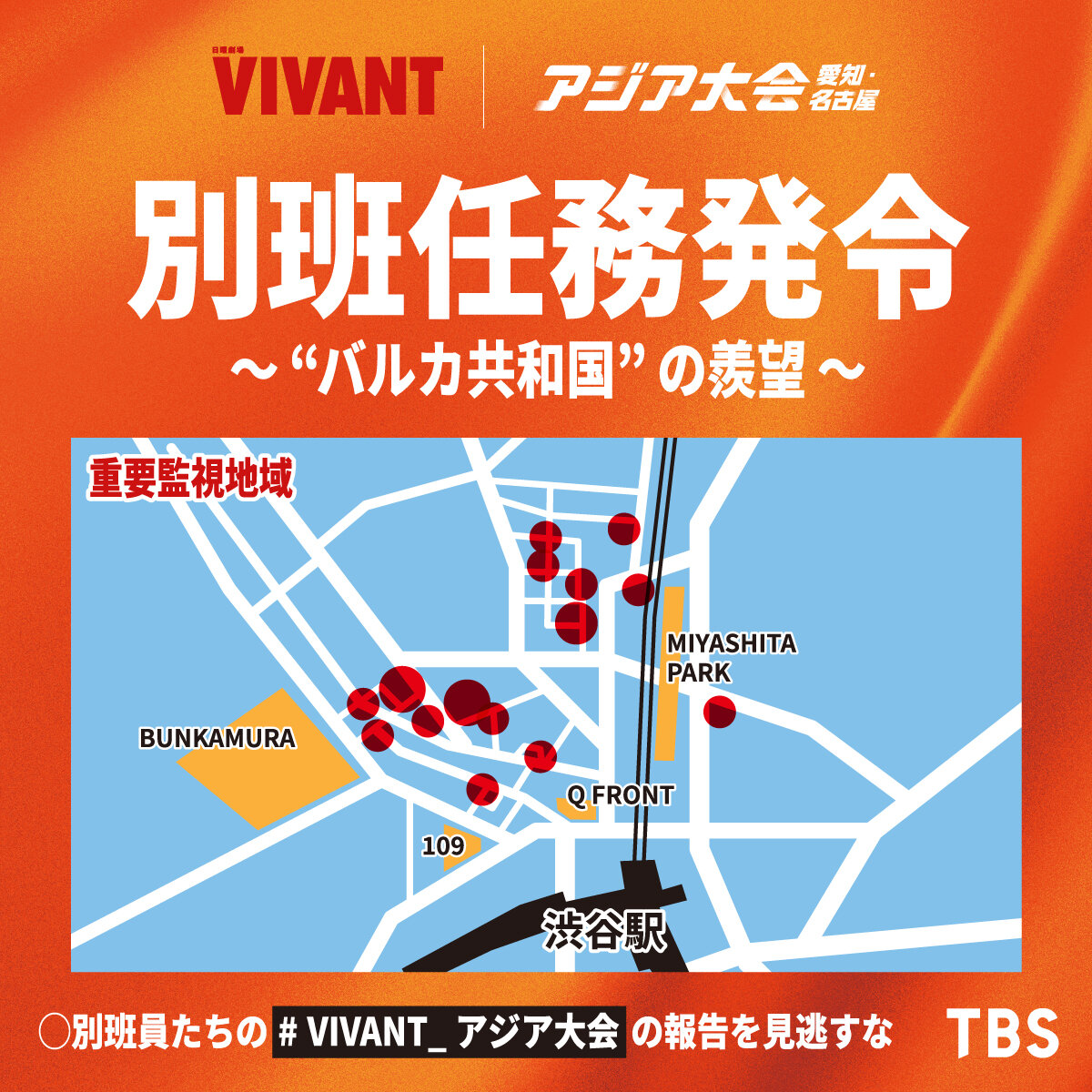 9月1日から2週間“バルカ共和国”メンバーが渋谷の街中をジャックする