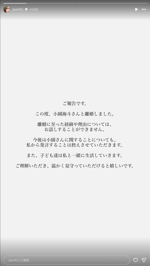 【全文】渡辺リサ、広島小園海斗との離婚を発表　理由は「お話しできません」子供は「私と一緒」