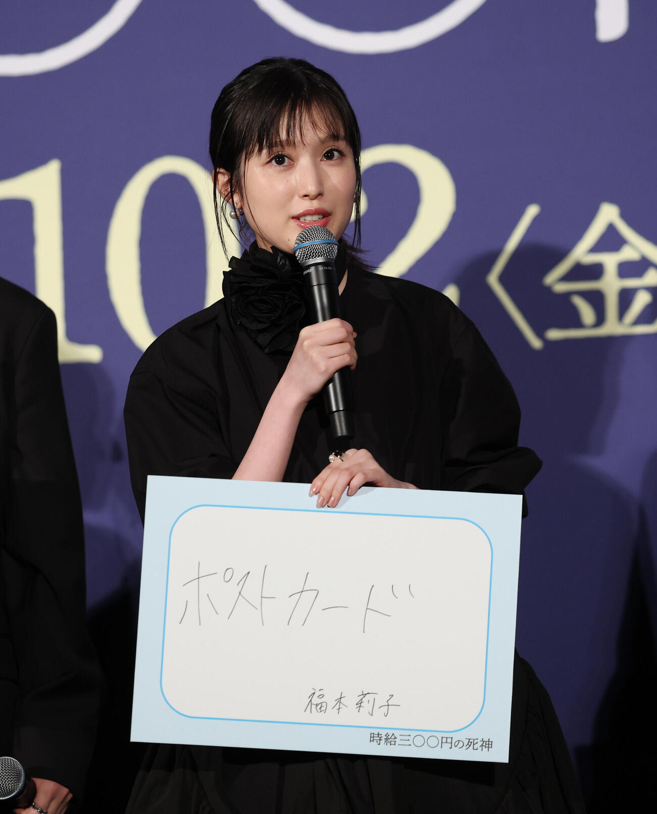 舞台あいさつに登壇しフリップを見せ話をする福本莉子（撮影・増田悦実）