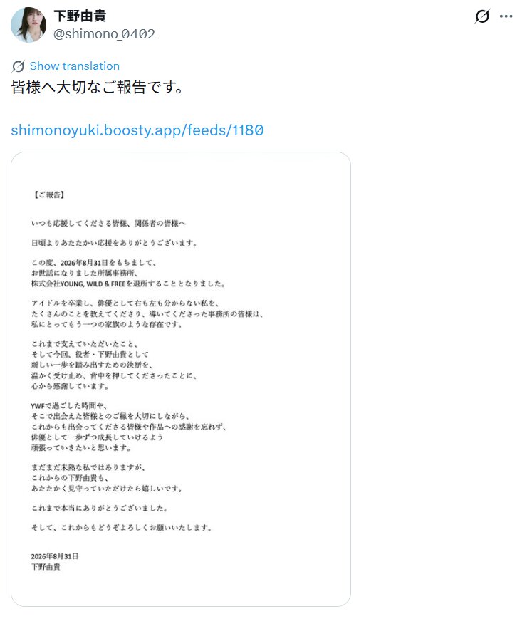 下野由貴Xより