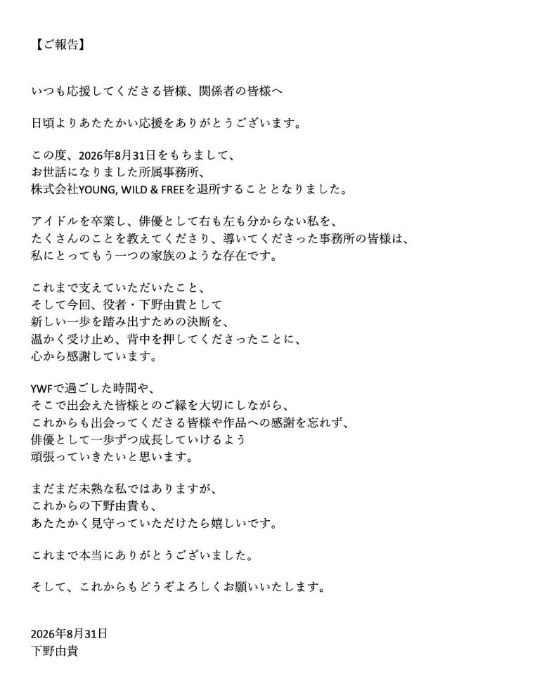 下野由貴Xより