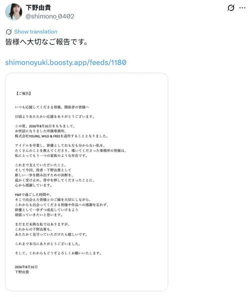 元HKT48女優、所属事務所から退所を発表「俳優として一歩ずつ成長していけるよう」