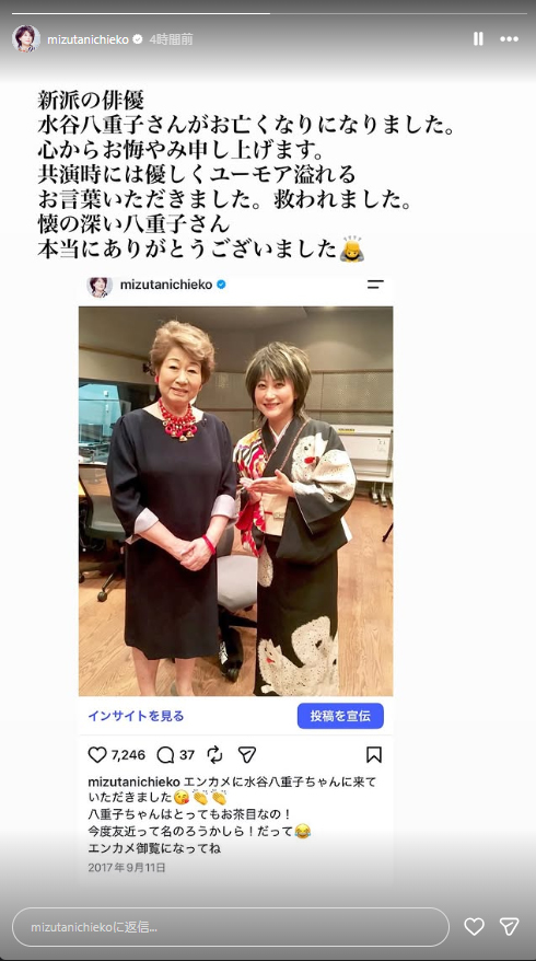 水谷千重子のインスタグラムから