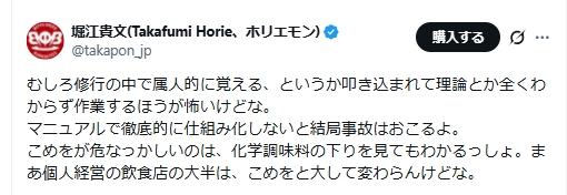 堀江貴文氏のXから