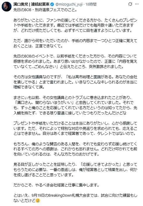 溝口勇児氏のXから