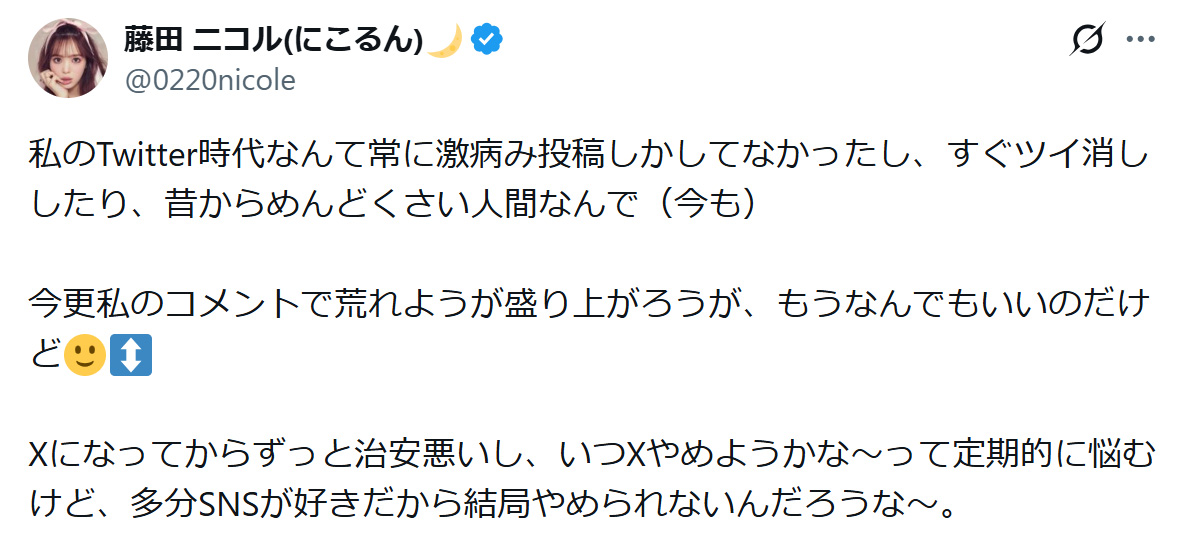 藤田ニコルのXから