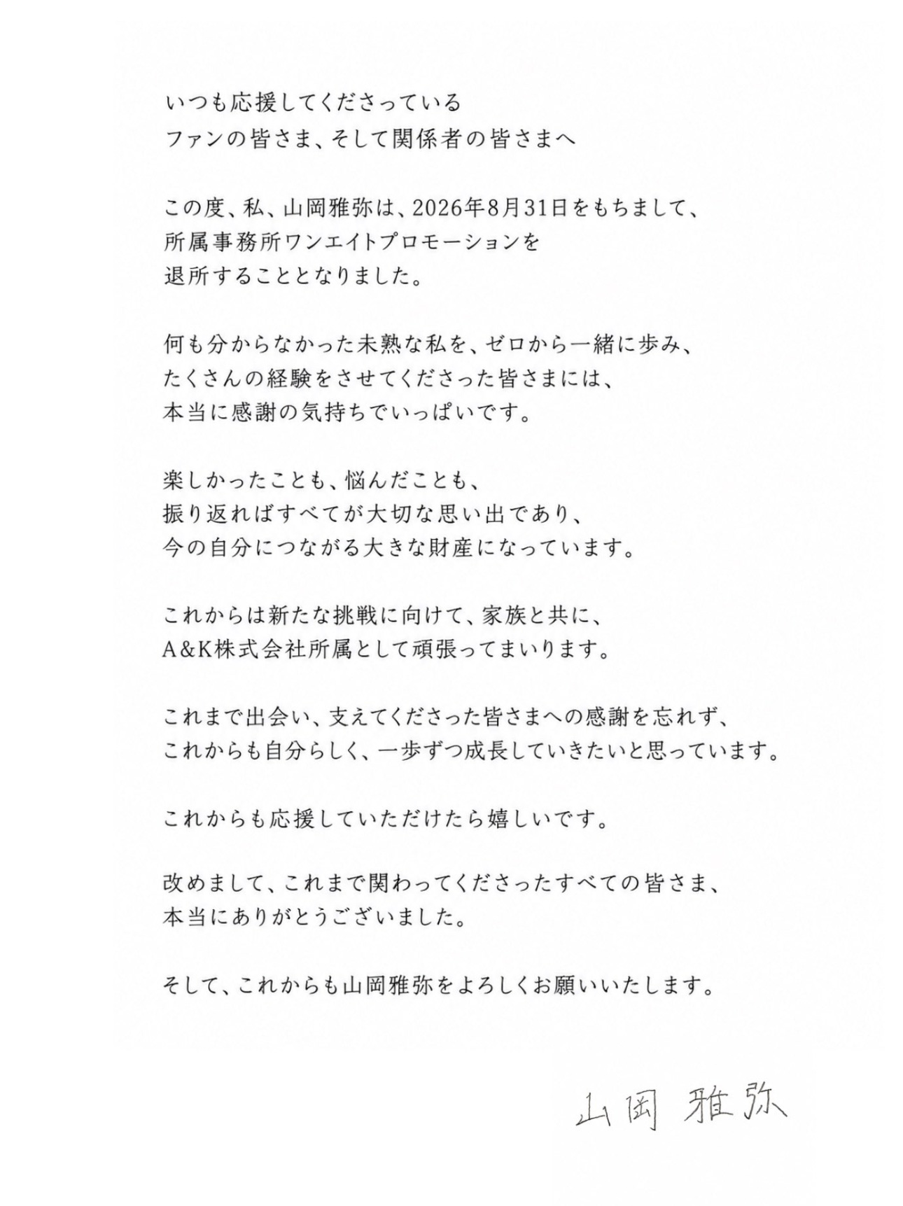 山岡雅弥のXから