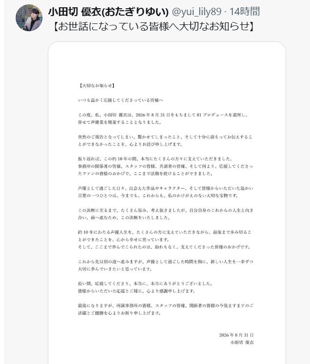 小田切優衣のXから