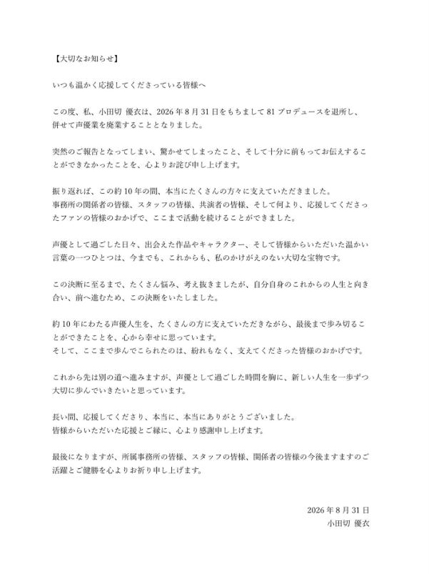 小田切優衣のXから