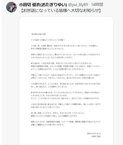 【全文】女性アニメ声優が退所＆廃業を発表「この決断に至るまでたくさん悩み、考え抜き…」