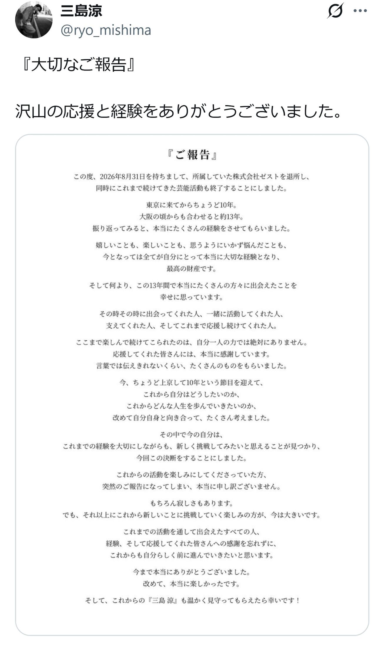 三島涼のXから
