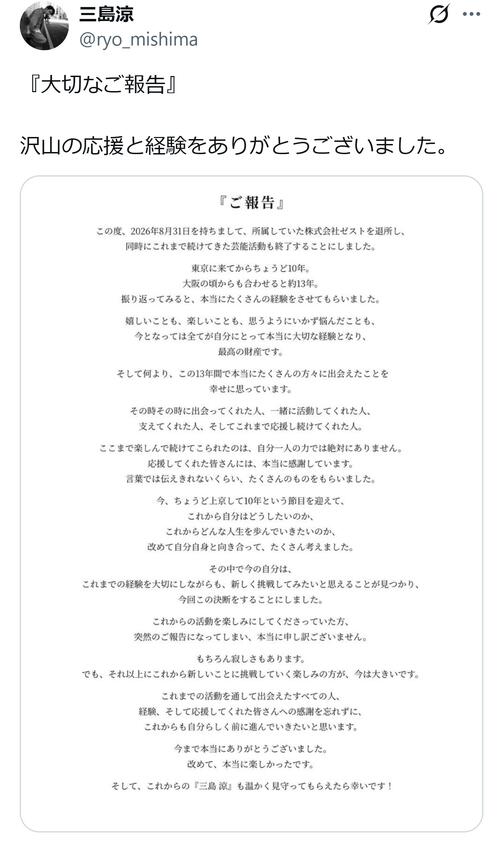 32歳俳優、芸能活動終了「新しく挑戦してみたいと思えることが見つかり」