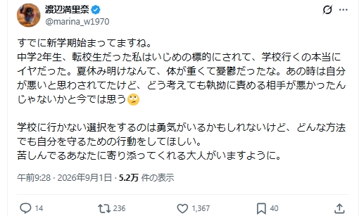 渡辺満里奈のXから