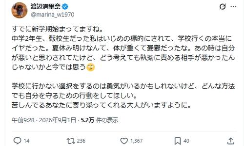 55歳元おニャン子「学校行くの本当にイヤだった」新学期が憂鬱な学生に実体験交えてメッセージ
