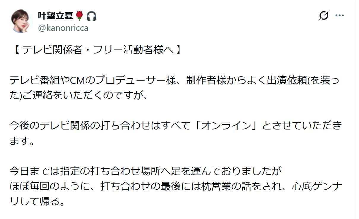 叶望立夏のXから