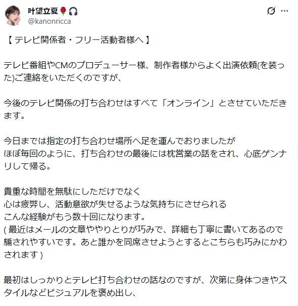 叶望立夏のXから