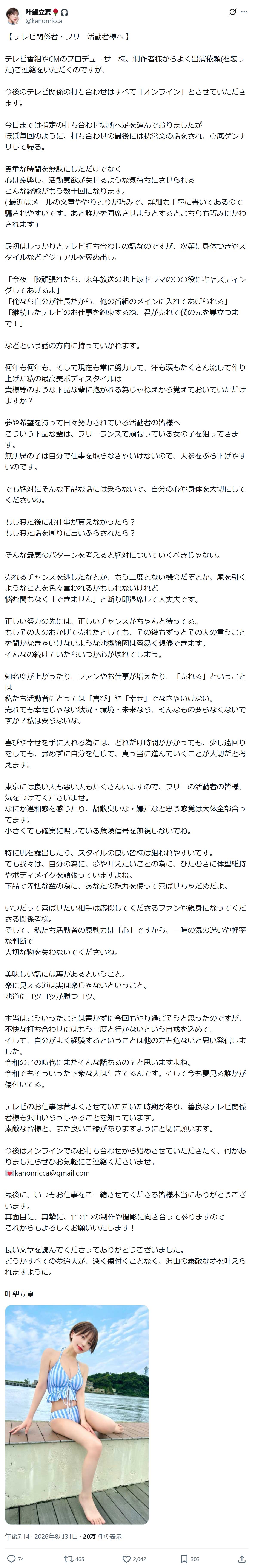 叶望立夏のXから