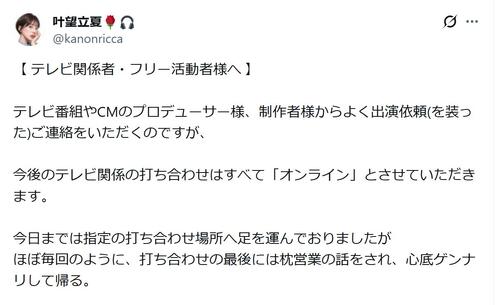 女性モデルが訴え「ほぼ毎回打ち合わせの最後は枕営業の話」「令和の時代にもまだある」