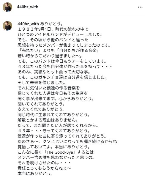 野村義男のインスタグラムから
