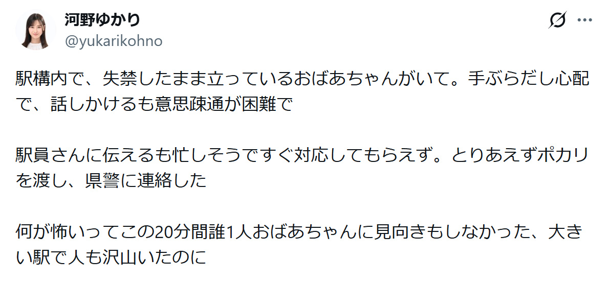 河野ゆかりさんのXから