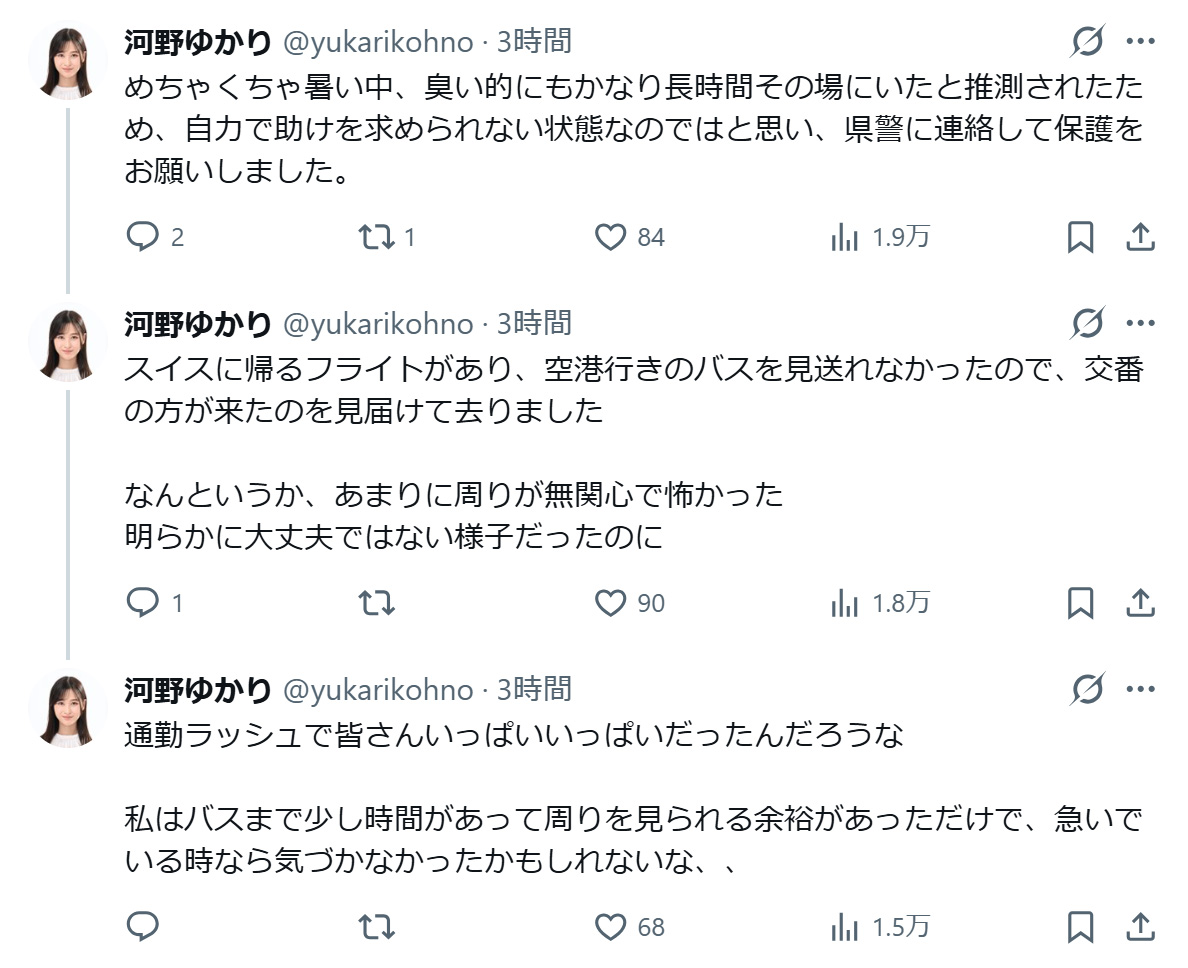 河野ゆかりさんのXから
