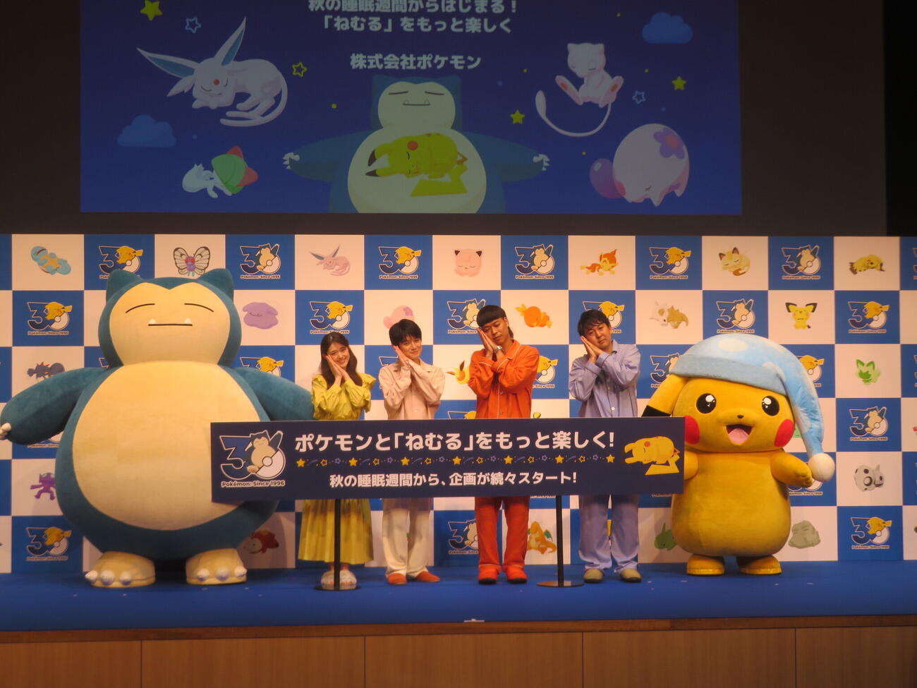 「ポケモン30周年　ねむる発表会～秋の睡眠週間から始まる！「ねむる」をもっと楽しく～」に出席した、左からカピゴン、松村沙友理、本郷奏多、エース、寺家、ピカチュウ（撮影・川田和博）
