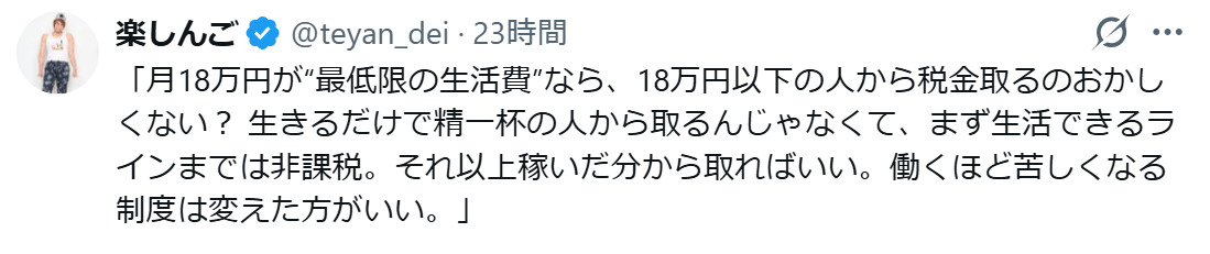 楽しんごのXから