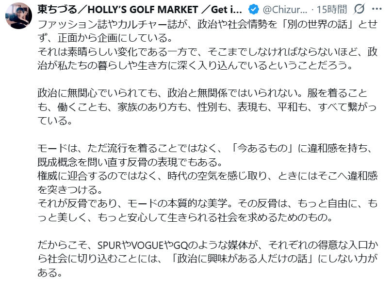 東ちづるのXから