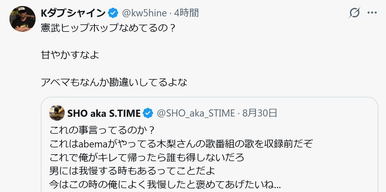 SHOのポストに反応したKダブシャインのXから