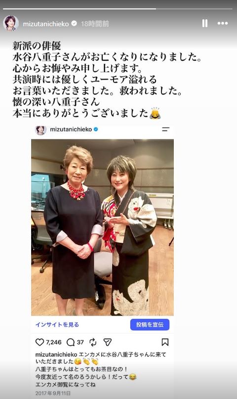 水谷千重子のインスタグラムから