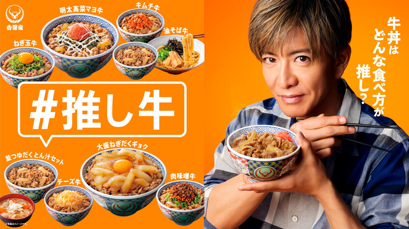 木村拓哉が出演する吉野家の新CM「オレと推し牛」編
