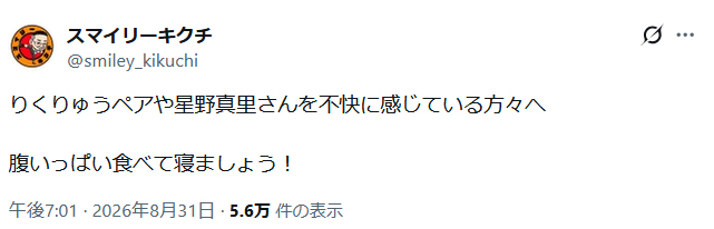 スマイリーキクチのXから