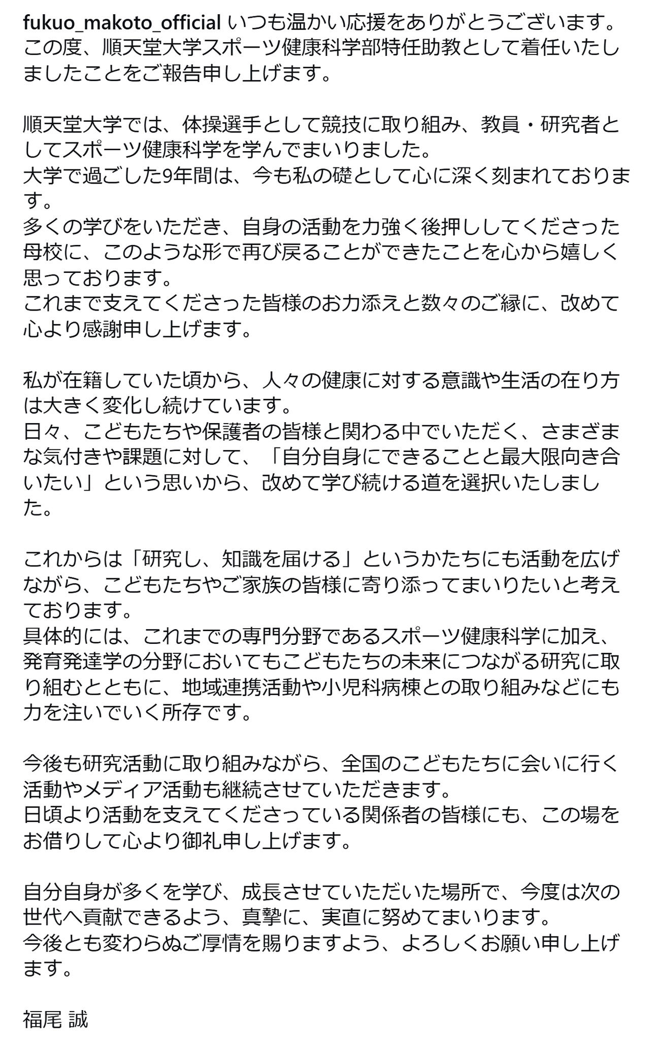 福尾誠のインスタグラムから