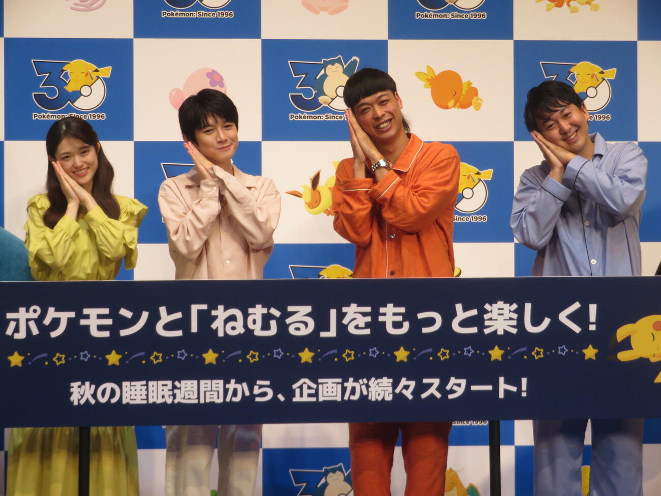 「ポケモン30周年　ねむる発表会～秋の睡眠週間から始まる！「ねむる」をもっと楽しく～」に出席した、左から松村沙友理、本郷奏多、エース、寺家（撮影・川田和博）
