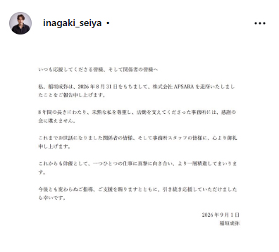 稲垣成弥のインスタグラムから