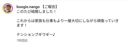 吉本所属の「宮崎県住みます芸人」結婚を発表　妻の似顔絵添え「家族も仕事もより一層大切に」