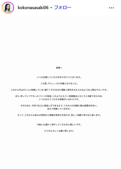 佐々木心菜のインスタグラムから