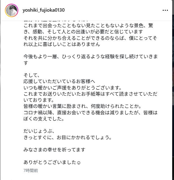 藤岡義樹のインスタグラムから